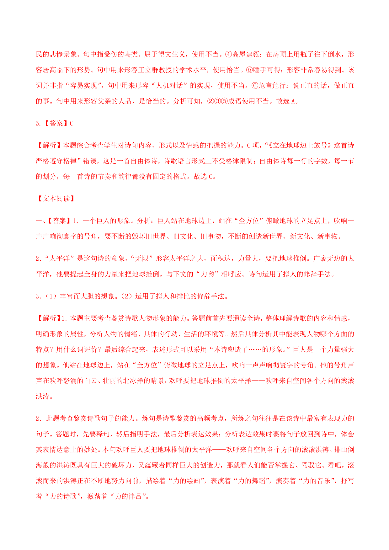 2020-2021学年部编版高一语文上册同步课时练习 第二课 立在地球边上放号