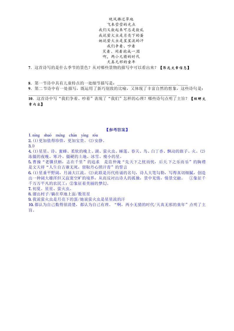 人教版九年语文级上册第一单元3星星变奏曲课时练习题及答案