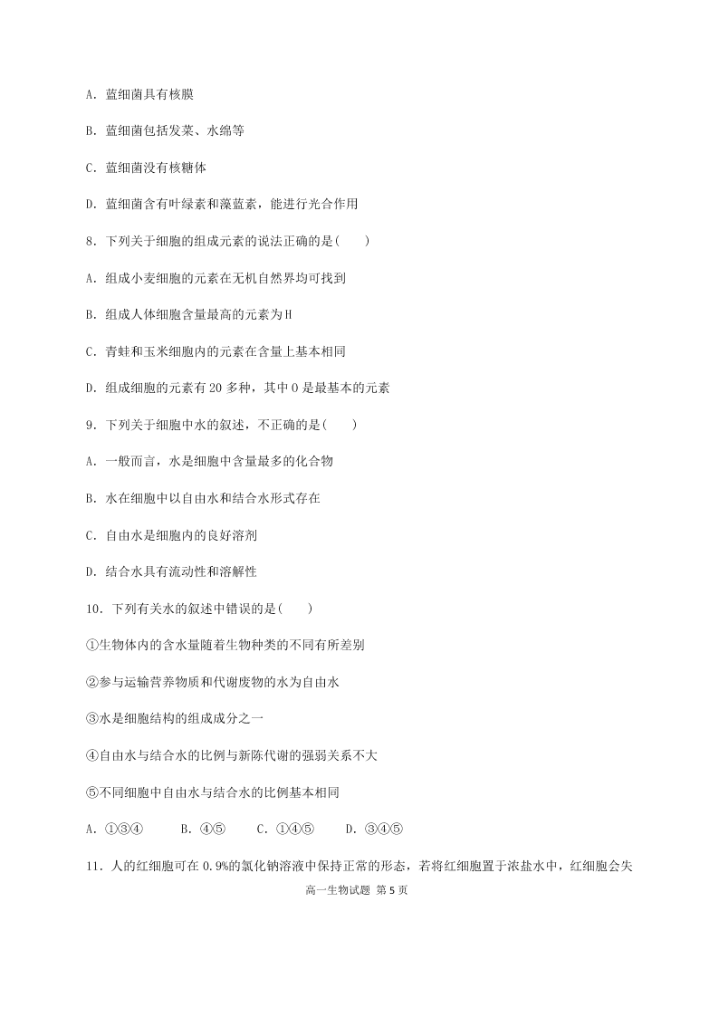 黑龙江省哈尔滨市第六中学2020-2021高一生物10月月考试卷（Word版附答案）