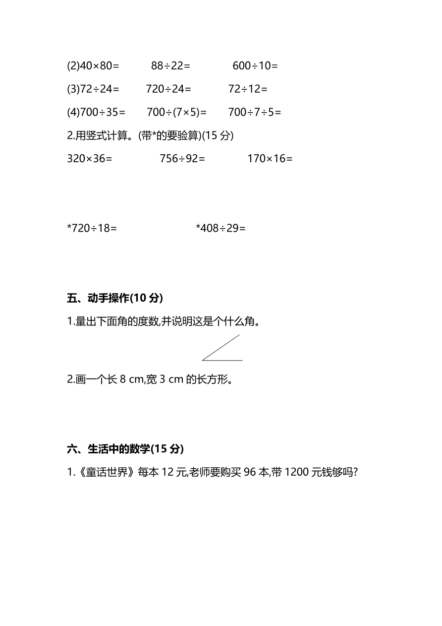 人教版小学四年级数学（上）期末测试卷二及答案（PDF）