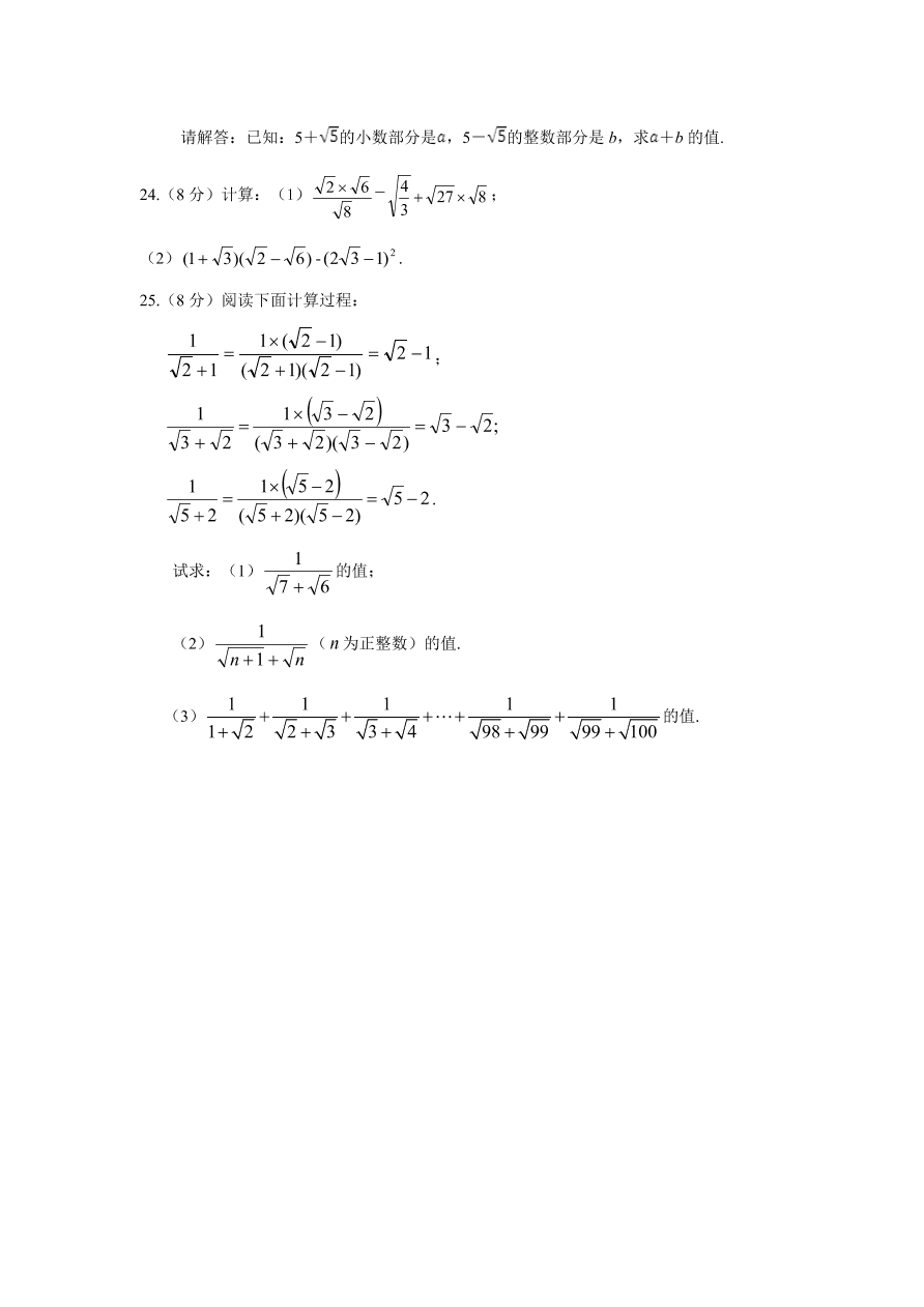 八年级数学上册第二章《实数》单元检测题