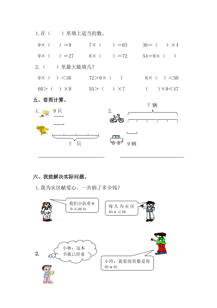 人教版小学二年级数学上册《9的乘法口诀》同步练习  