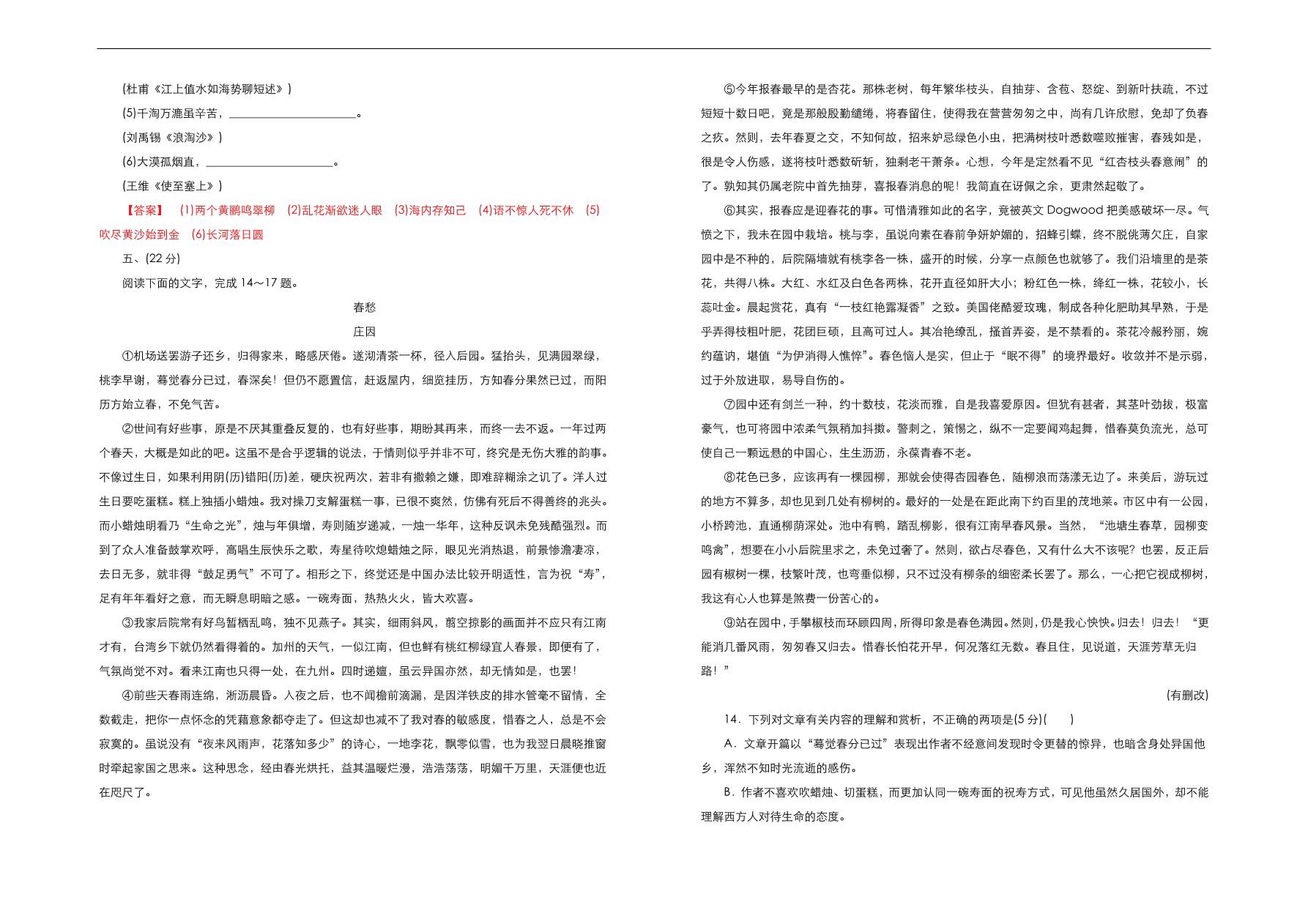 人教版高中语文必修1  第四单元测试卷（B卷）（含答案解析）