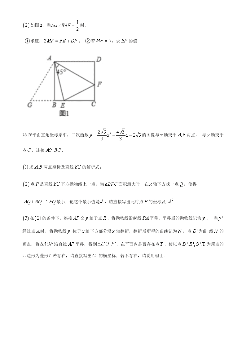 四川省成都实验外国语学校2019-2020学年九年级下学期数学入学考试题卷（无答案）