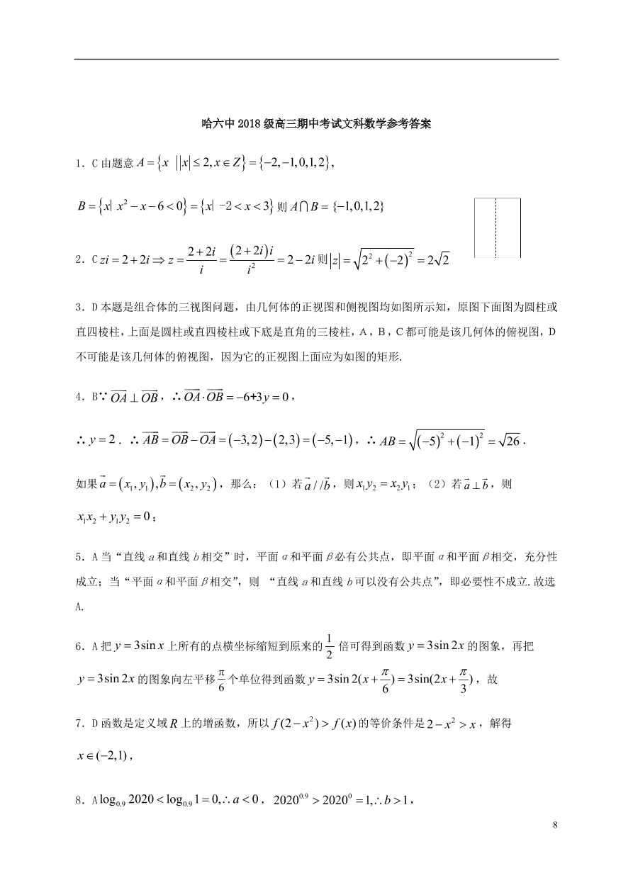 黑龙江省哈尔滨市第六中学2021届高三数学上学期期中试题 文（含答案）