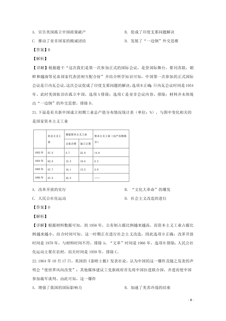 辽宁省辽阳市2020学年高一历史上学期期末考试试题（含解析）