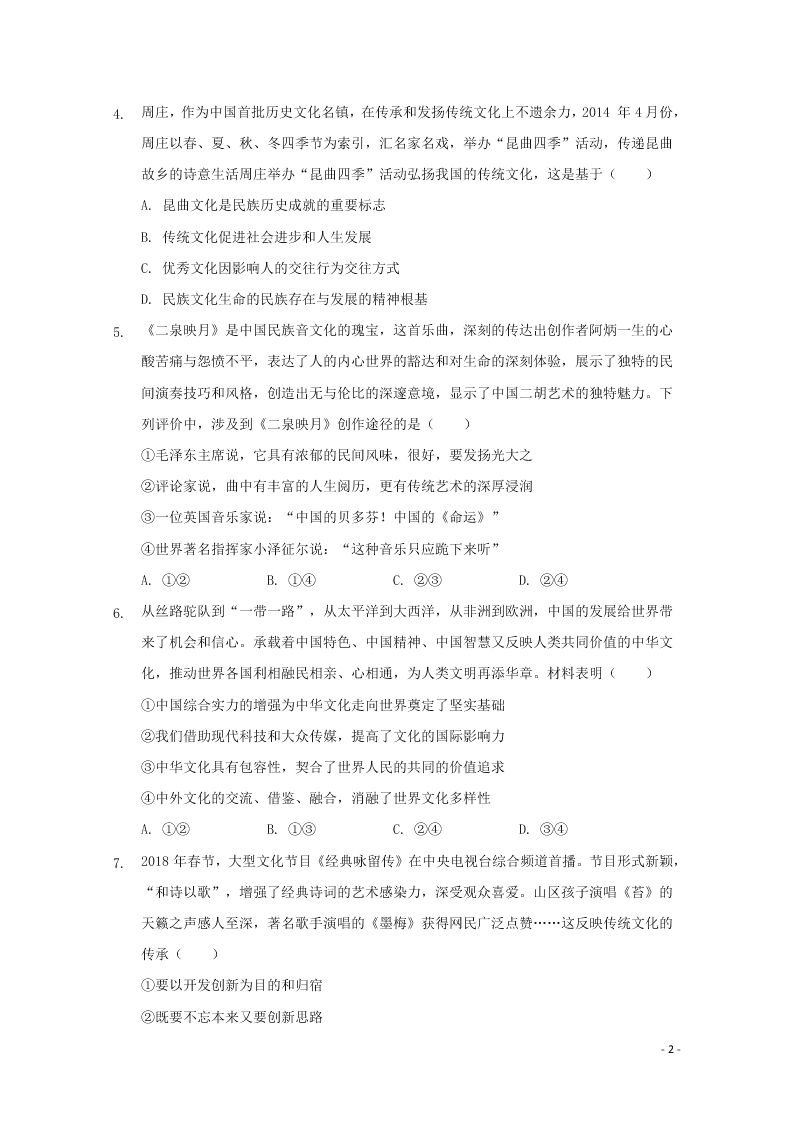 河北省张家口市宣化区宣化第一中学2020-2021学年高二政治9月月考试题（含答案）