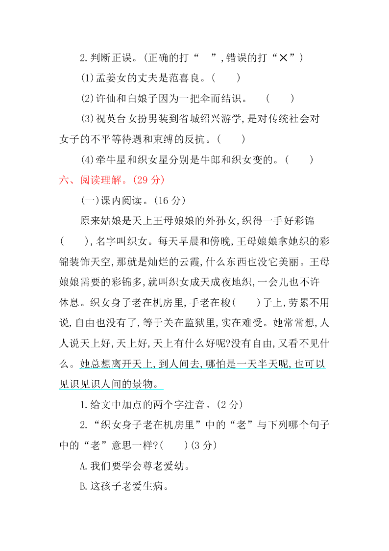 部编版五年级语文上册第三单元练习题及答案