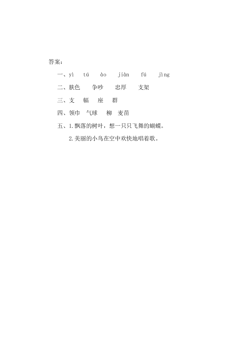 新教材鄂教版二年级语文下册2友谊桥课时练