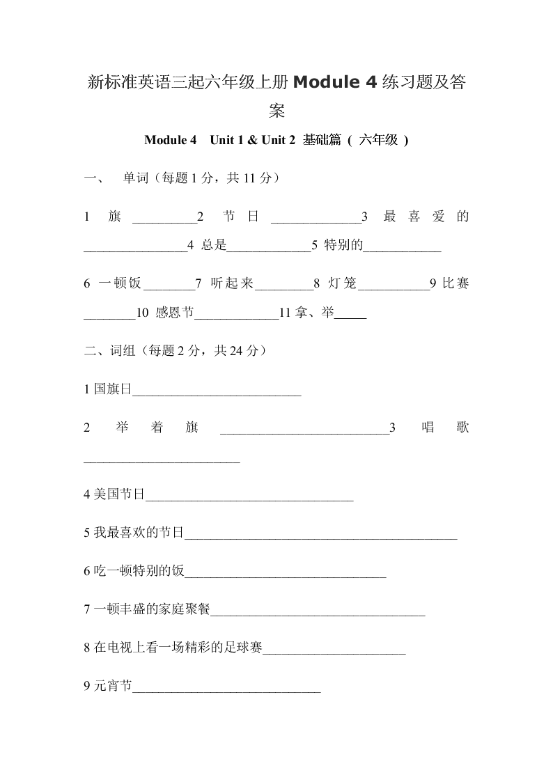 新标准英语三起六年级上册Module 4练习题及答案