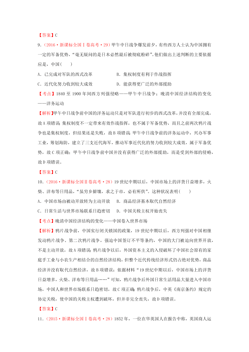 2020-2021年高考历史一轮单元复习真题训练 第八单元 近代中国经济与近现代社会生活的变迁