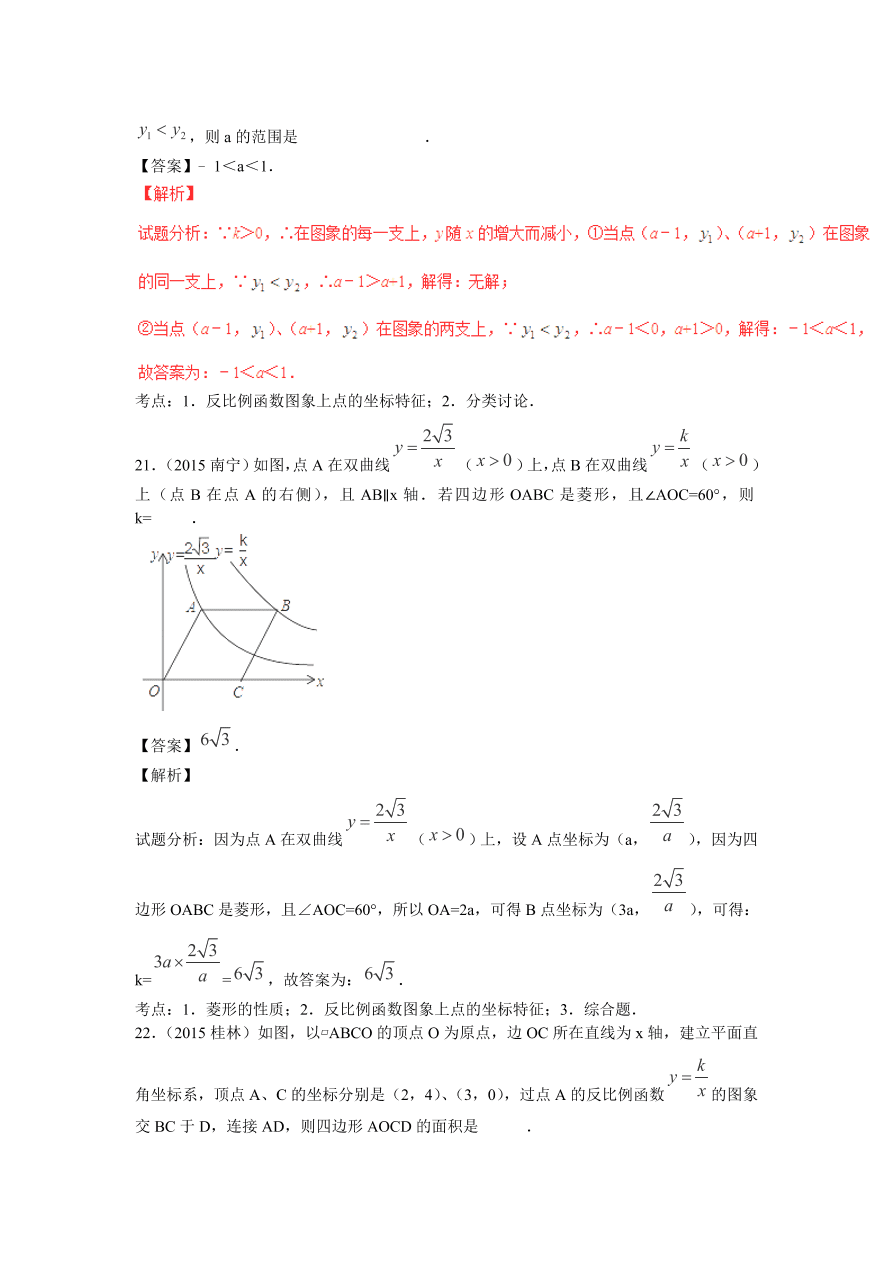 九年级数学上册第6章《反比例函数》期末复习及答案