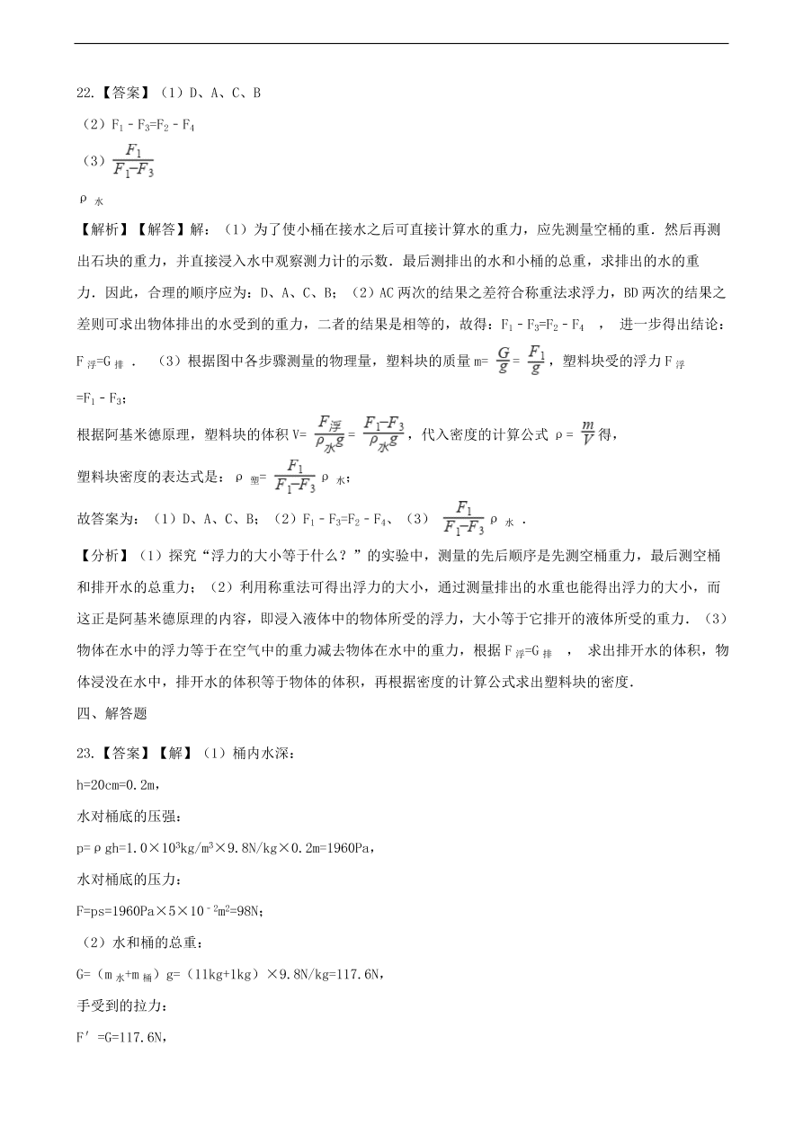 中考物理专题期末复习冲刺训练 ——压强和浮力