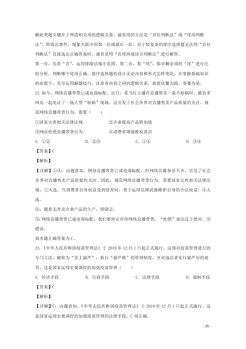 河北省保定市2020学年高一政治上学期期末考试试题（含解析）