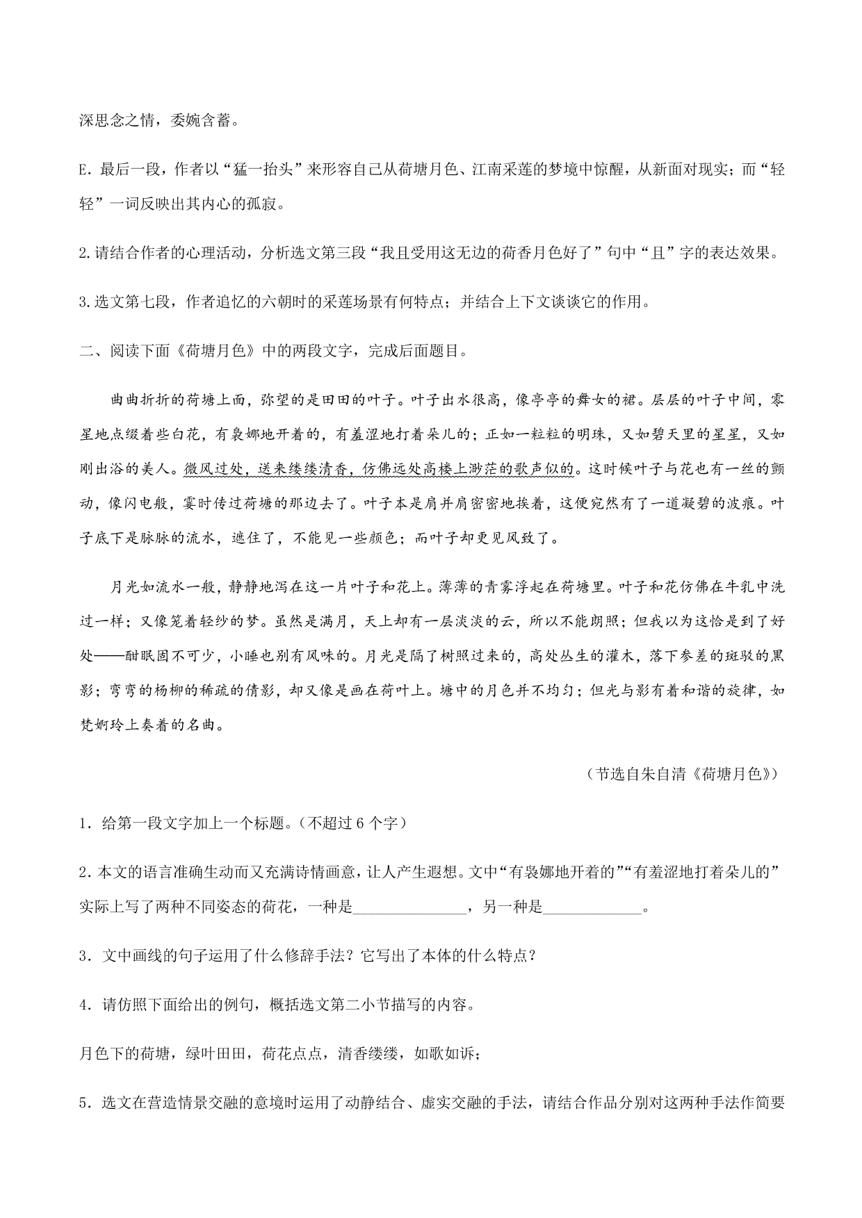 2020-2021学年部编版高一语文上册同步课时练习 第二十九课 荷塘月色