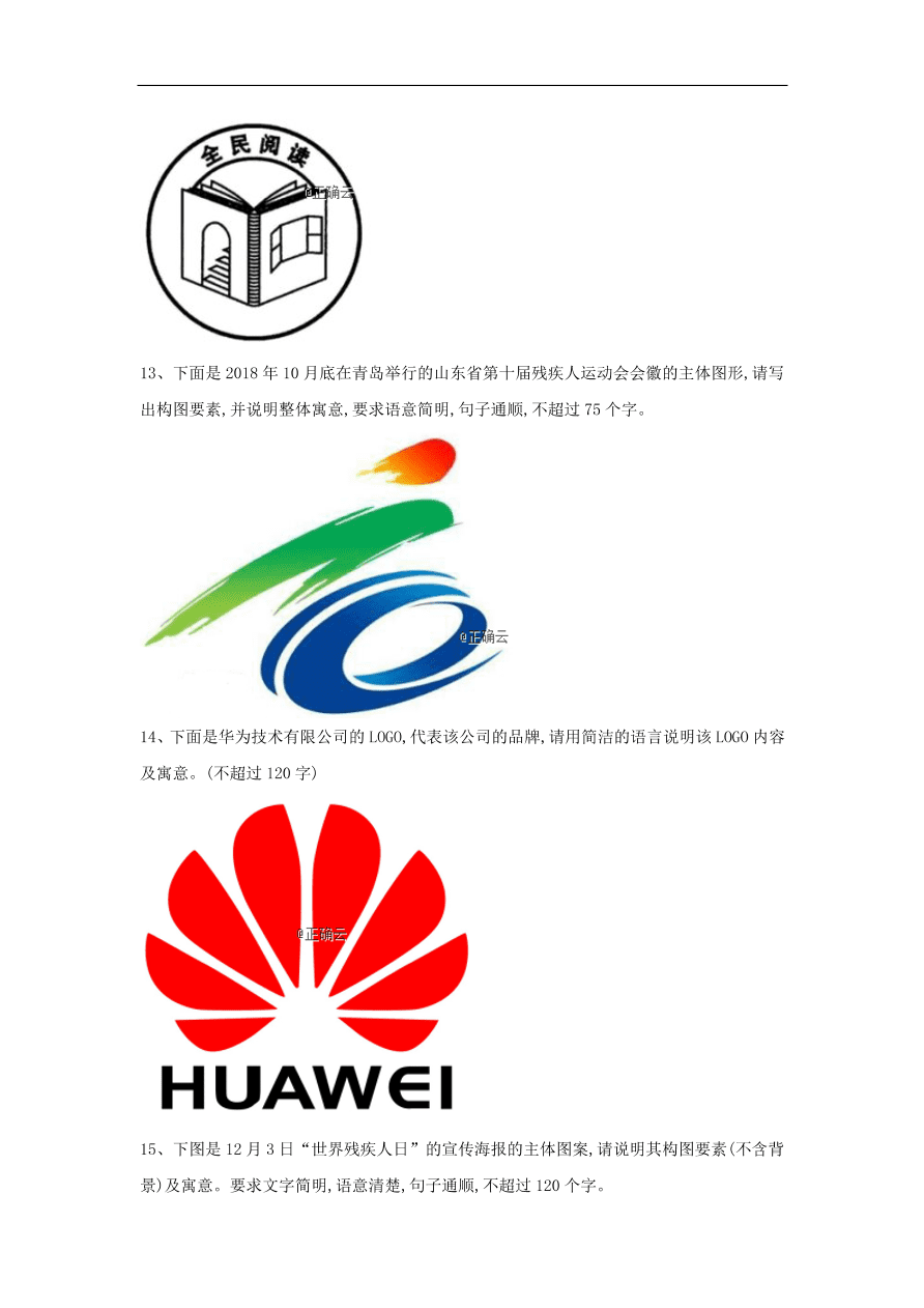 2020届高三语文一轮复习知识点28图文转换徽标（含解析）