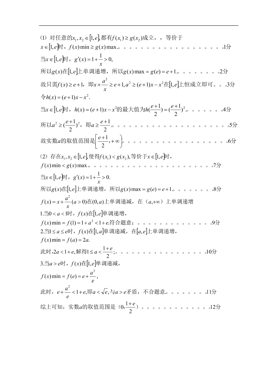 福建省福清西山学校高中部2020届高三（理）数学上学期期中试题（含答案）