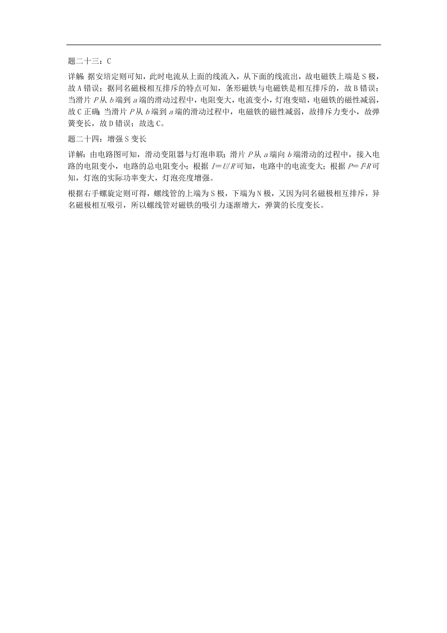 九年级中考物理重点知识点专项练习——家庭电路电与磁