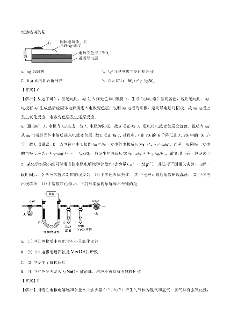 2020-2021年高考化学精选考点突破13 电解原理及应用