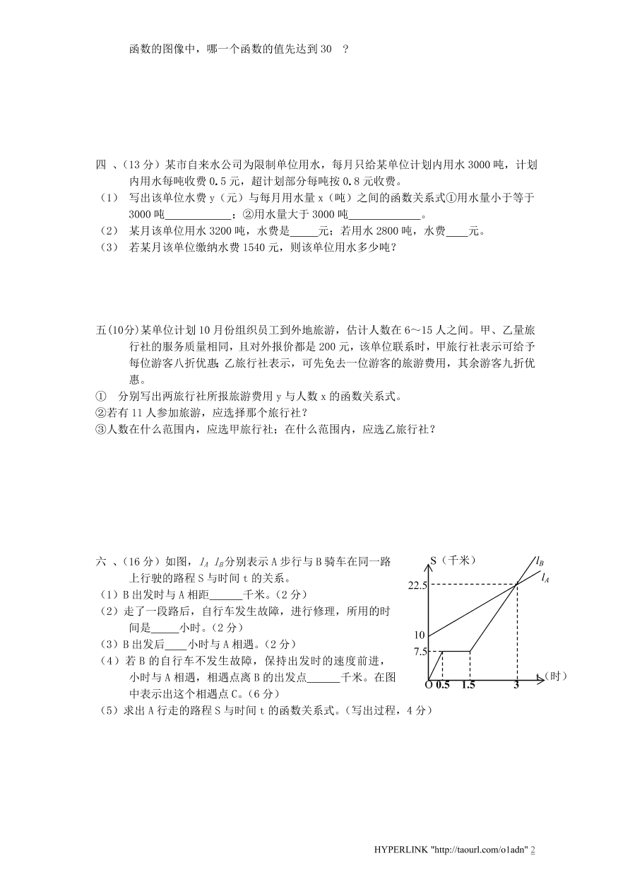 北师大版八年级数学上册第4章《一次函数》单元测试试卷及答案（10）