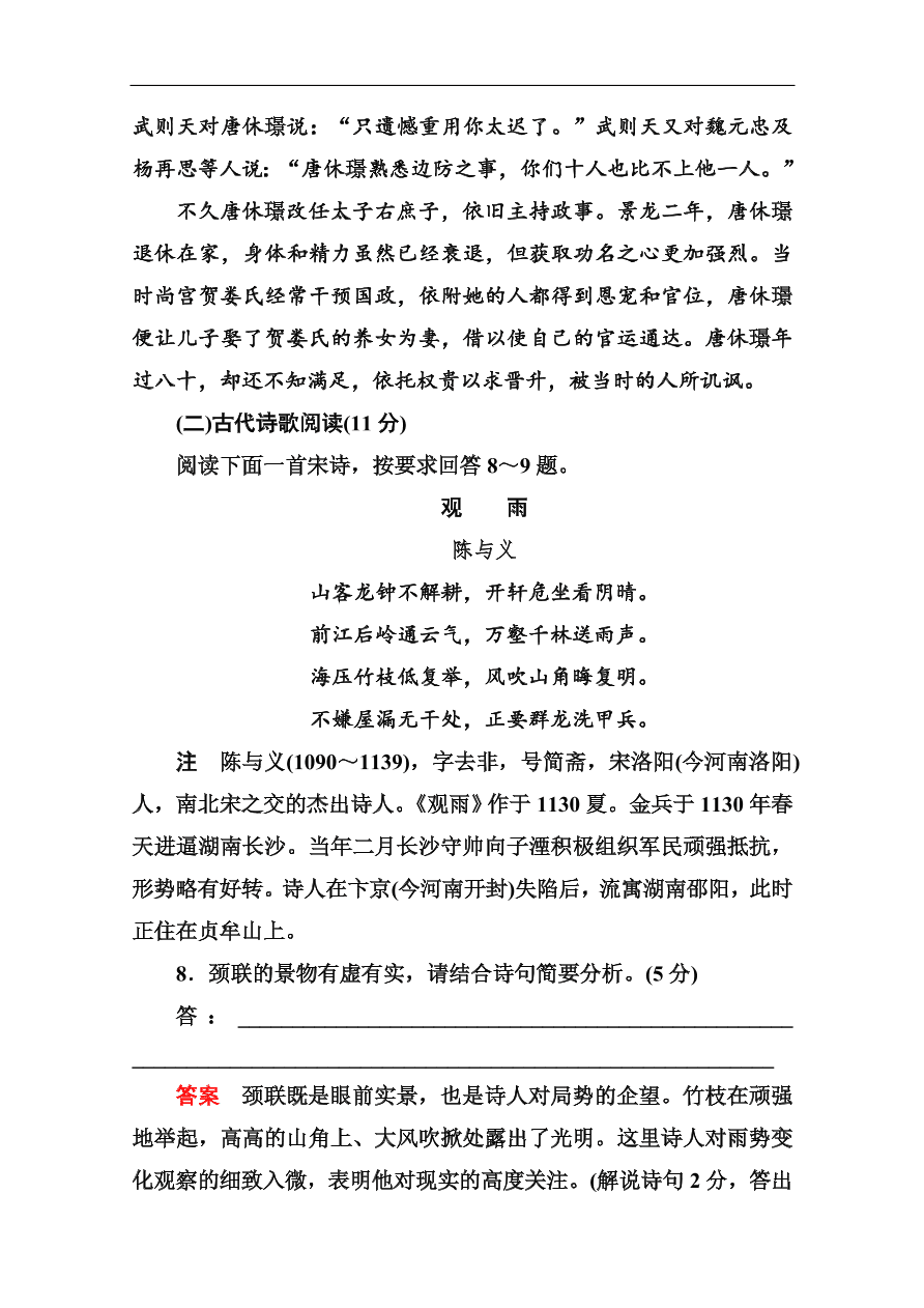 苏教版高中语文必修二第二单元综合测试卷及答案解析