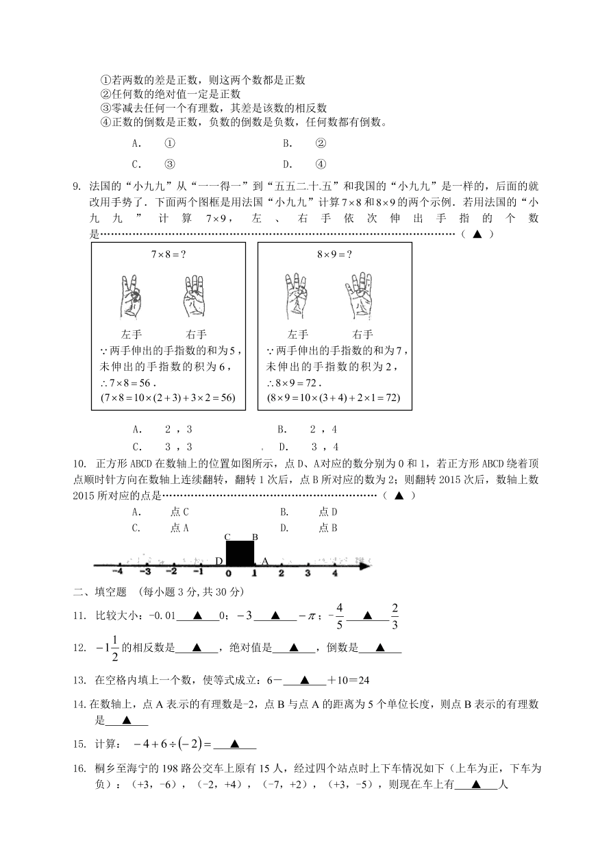 嘉兴市七年级数学上册10月月考试题及答案  