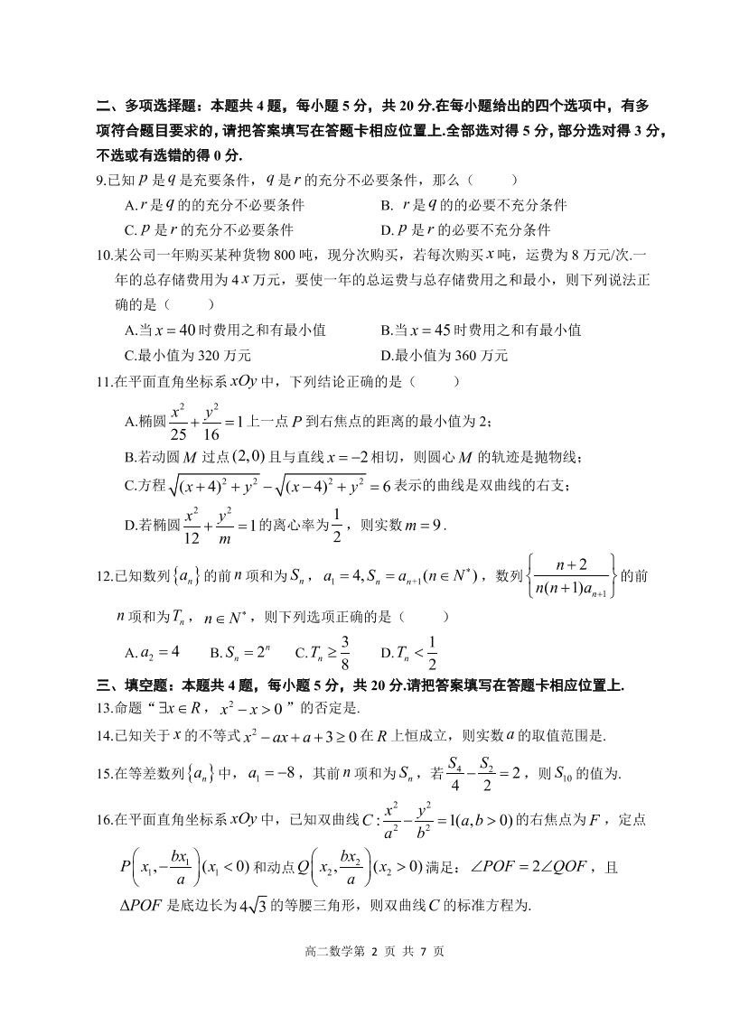 江苏省盐城四县2020-2021高二数学上学期期中联考试题（Word版附答案）