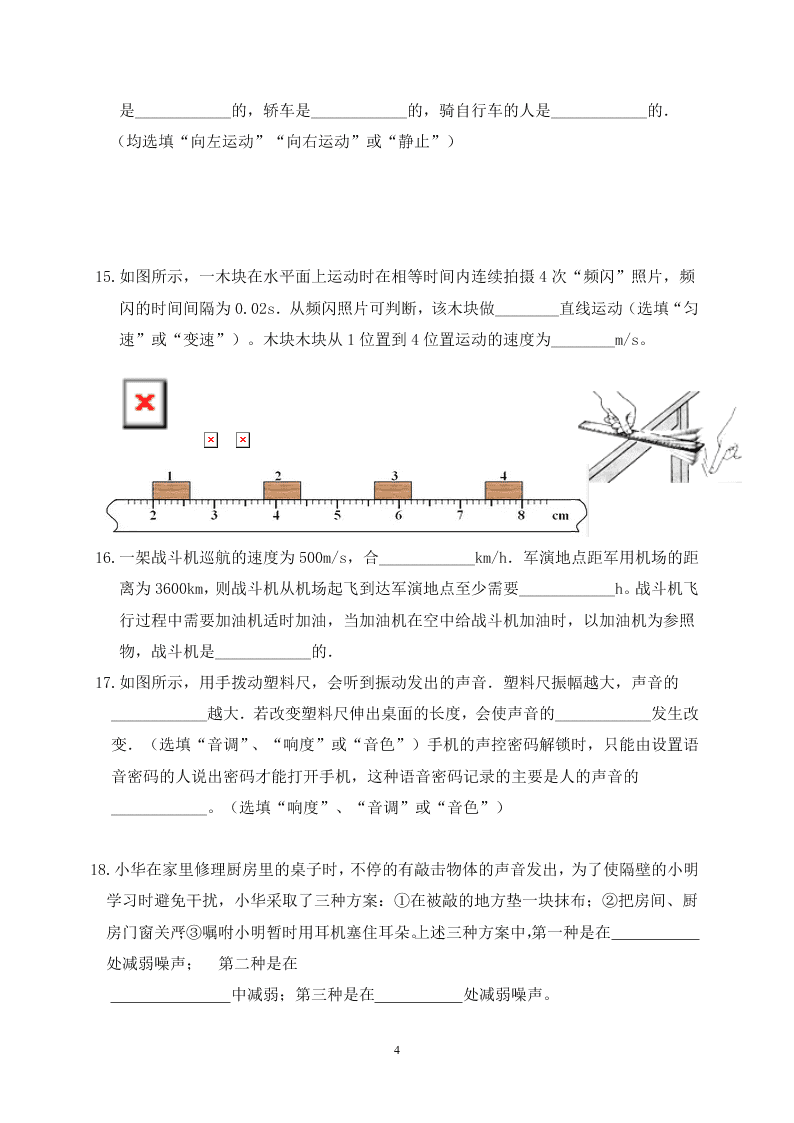 2021山东邹城四中八年级（上）物理月考试卷（含答案）