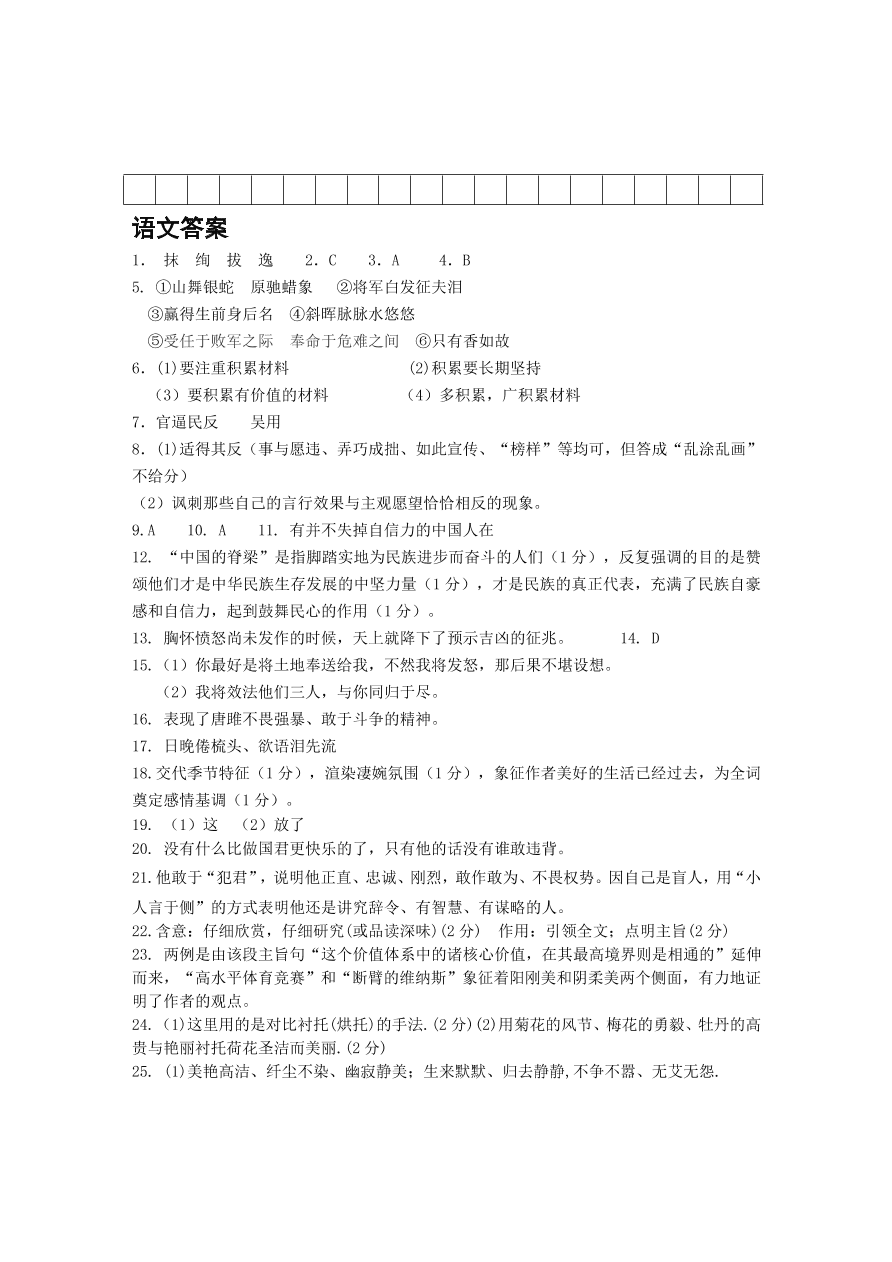 湘潭市九年级语文下册期末试卷及答案