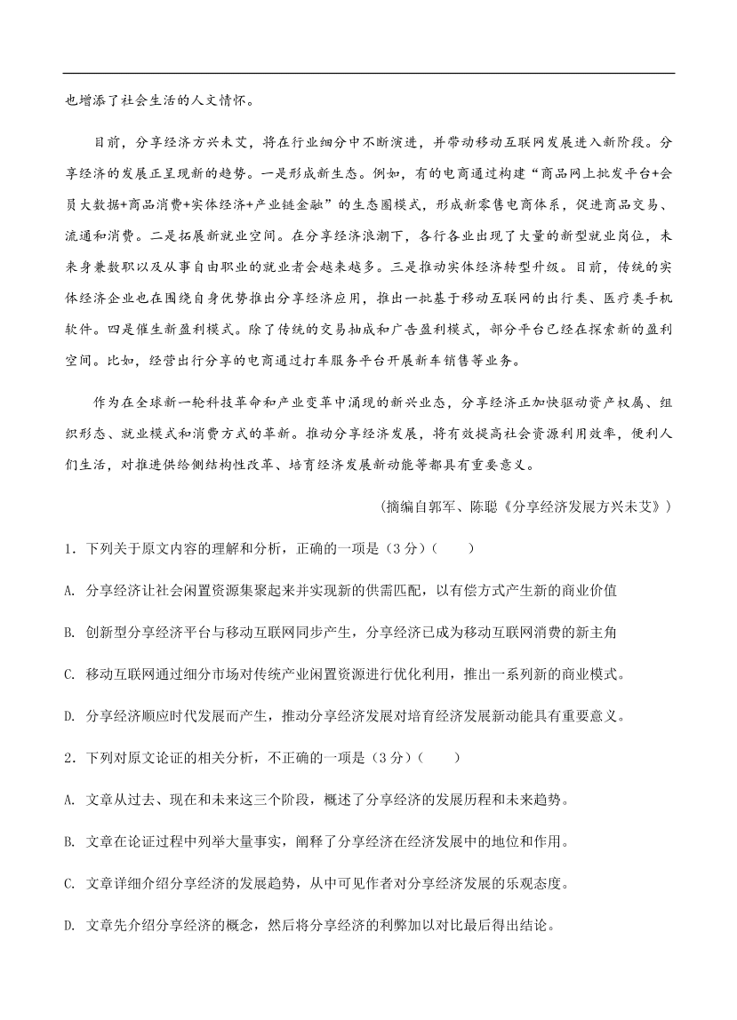 高考语文一轮单元复习卷 第十六单元 综合模拟训练卷（一）B卷（含答案）