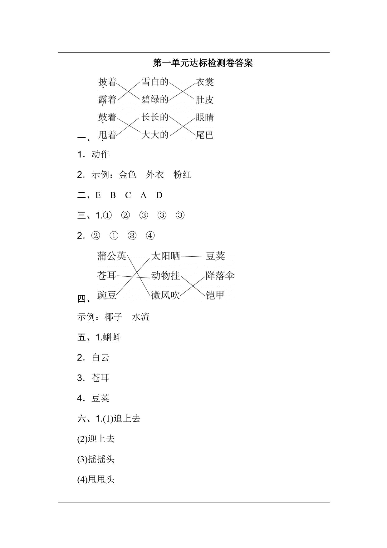 统编版语文二年级上册第一单元达标测试B卷