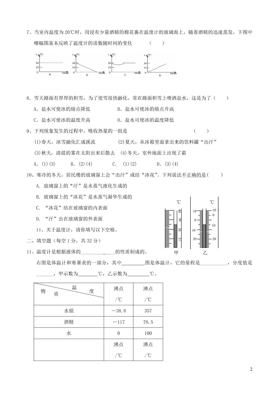 八年级物理上册第三章物态变化单元质量检测（附答案新人教版）