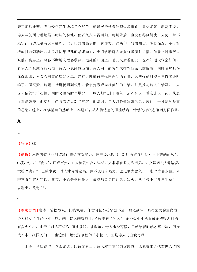 高考语文一轮单元复习卷 第十三单元 古代诗歌鉴赏 B卷（含答案）