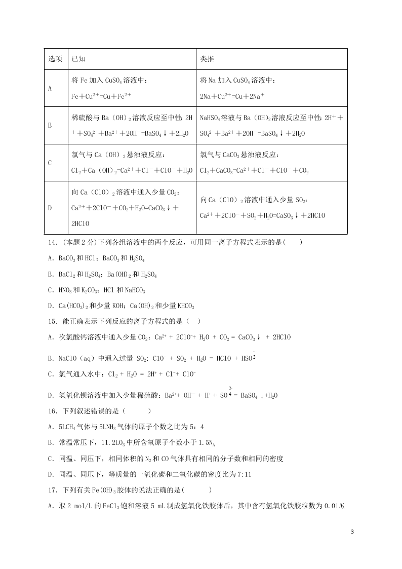 宁夏吴忠市青铜峡市高级中学2021届高三化学上学期开学考试试题（含答案）