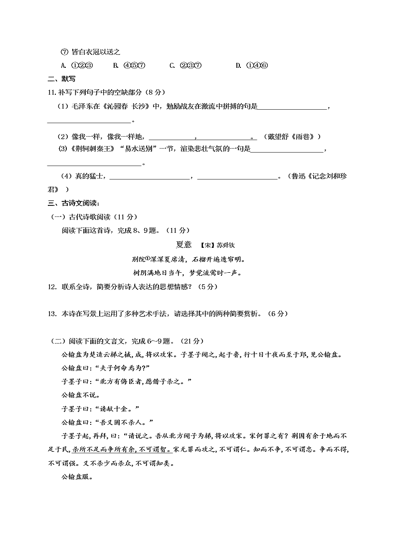 银川一中高一语文上册期中试卷及答案