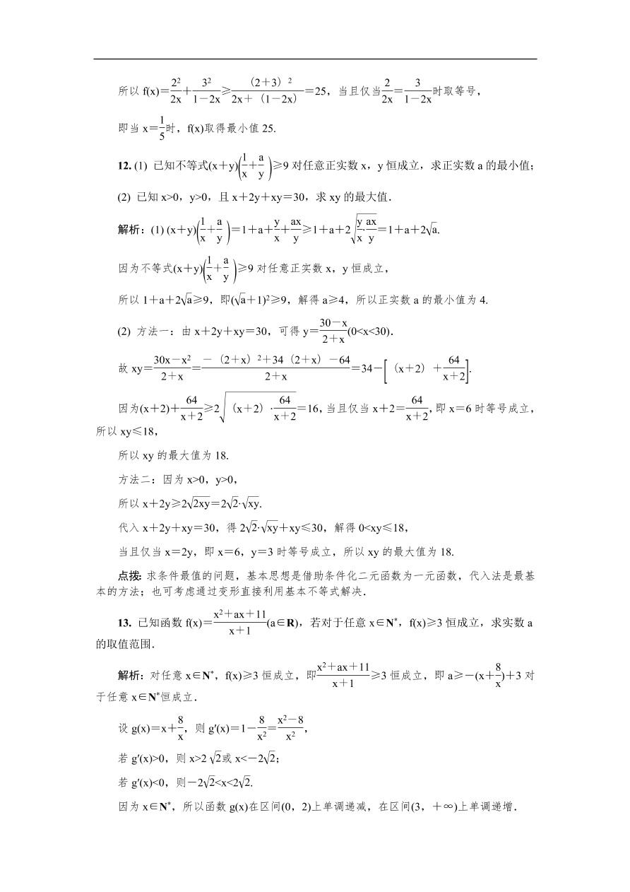 2020版高考数学一轮复习 随堂巩固训练37（含答案）