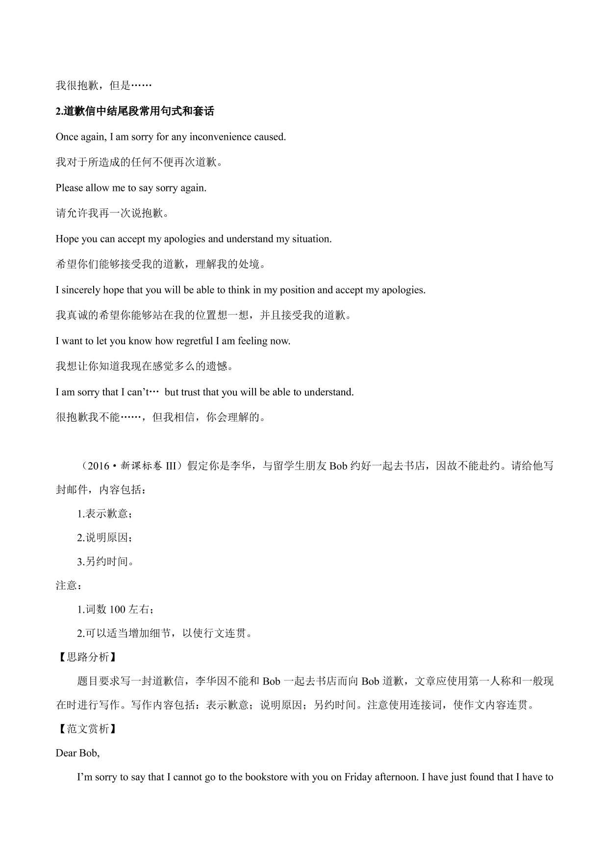 2020-2021学年高三英语书面表达模板《道歉信》