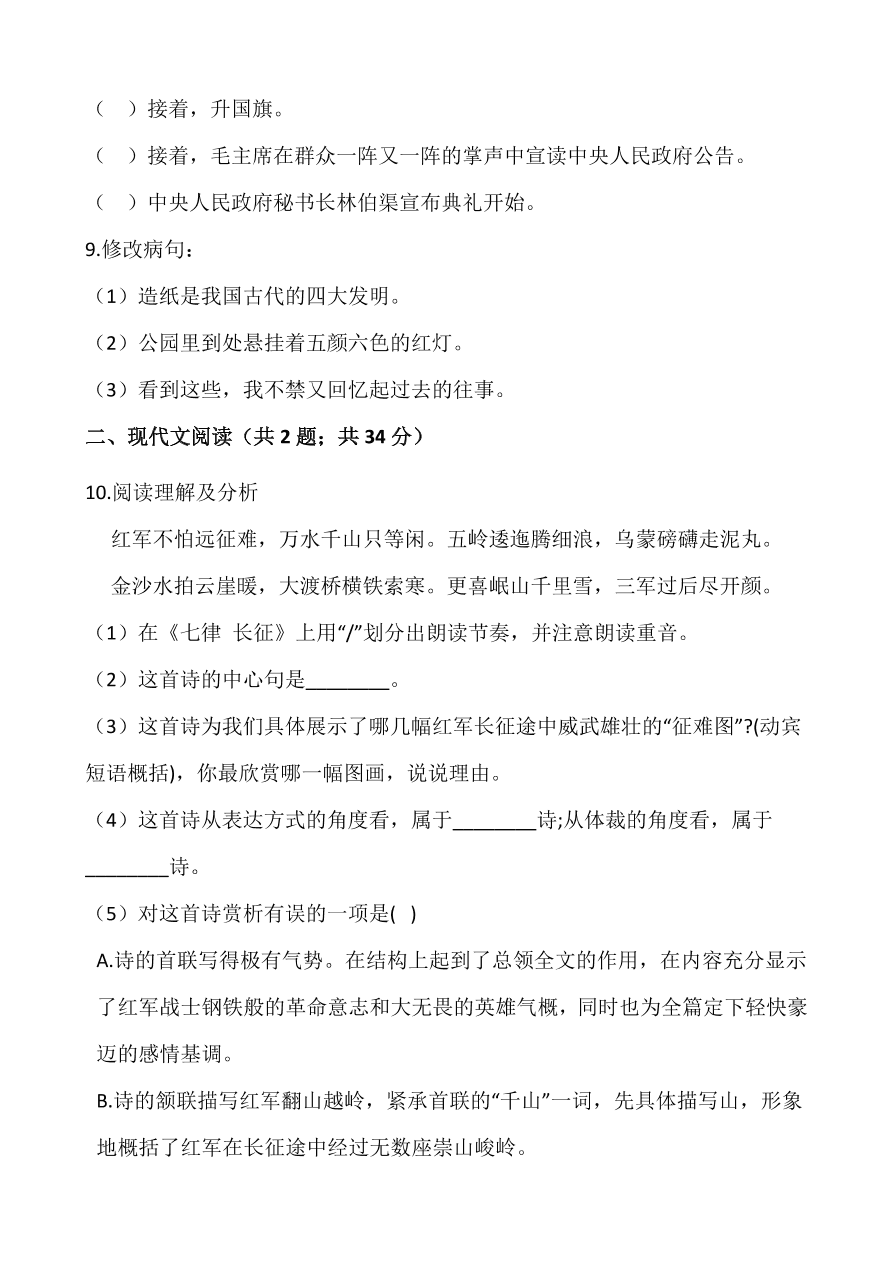 2020年统编版六年级语文上册期中测试卷及答案四