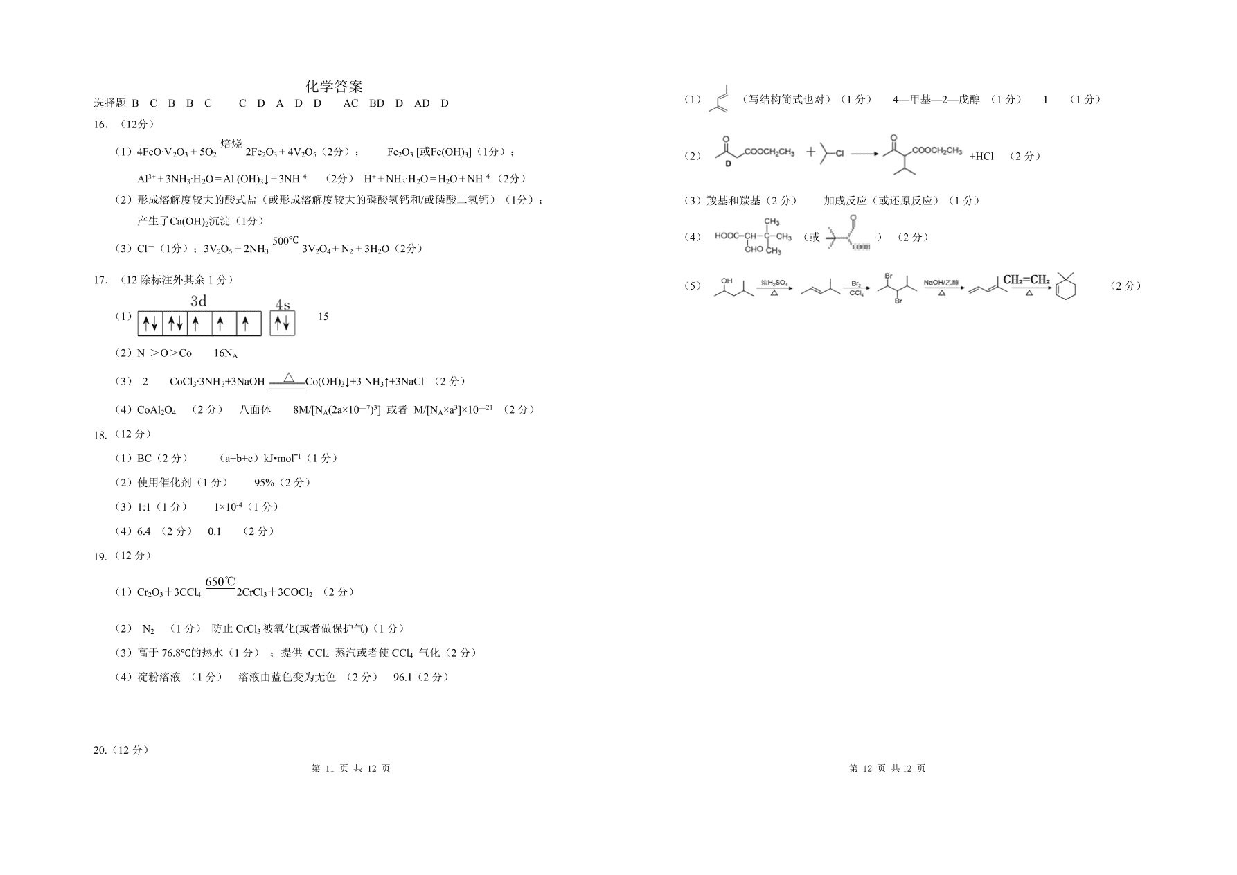 湖北省六校2021届高三化学11月联考试题（Word版附答案）