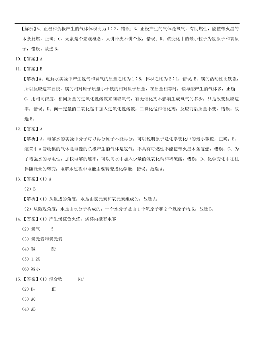 中考化学专题复习练习   水的组成练习卷