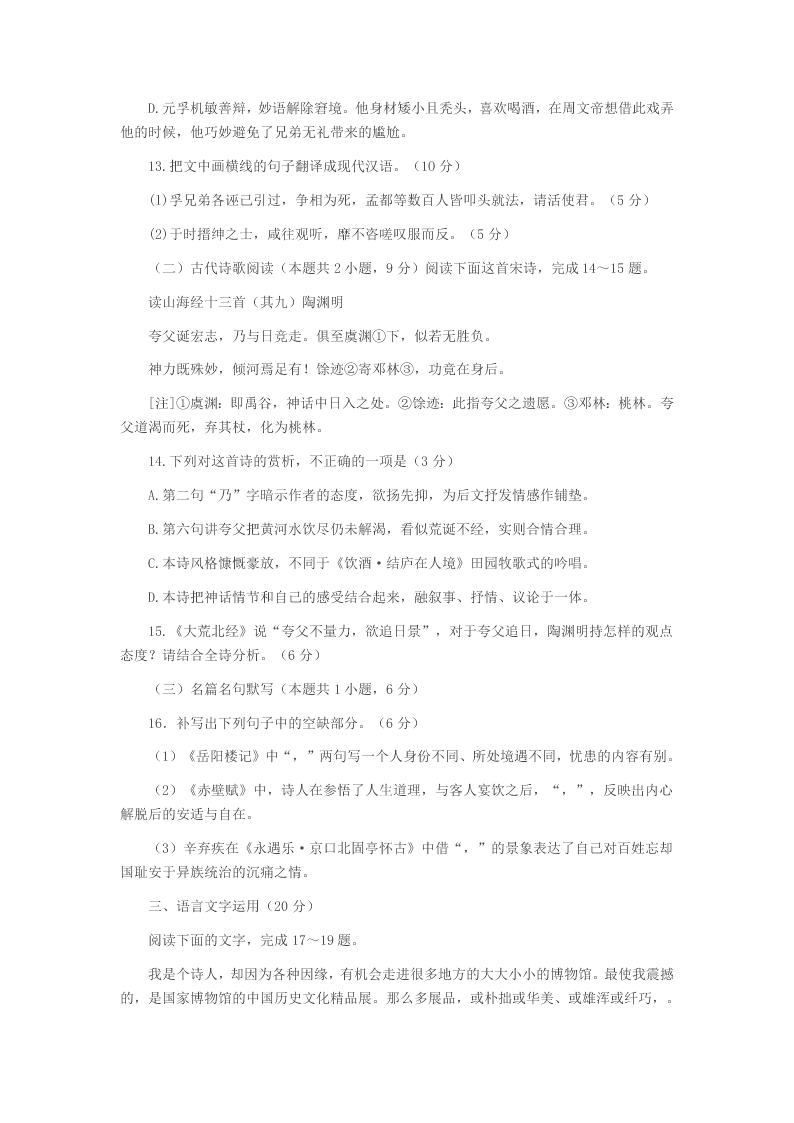 2020学年河北省承德一中高二上学期开学考试语文试题（答案）