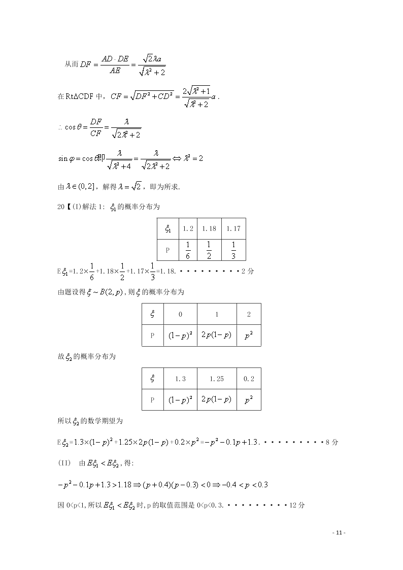 广东省仲元中学、中山一中等七校联合体2021届高三数学上学期第一次联考试题（含答案）