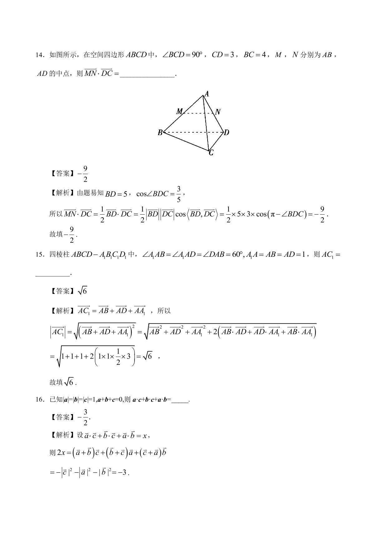 2020-2021学年高二数学上册同步练习：空间向量的数量积运算