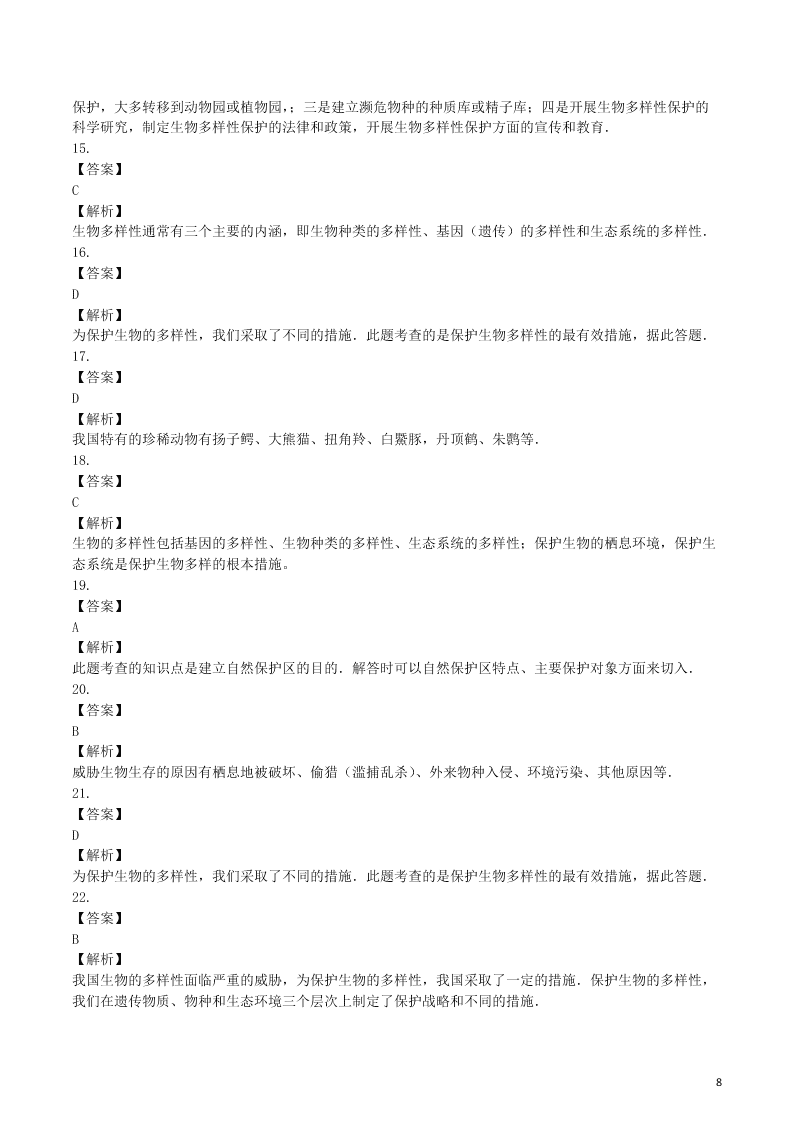 八年级生物上册第六单元第3章保护生物的多样性检测卷（附解析新人教版）