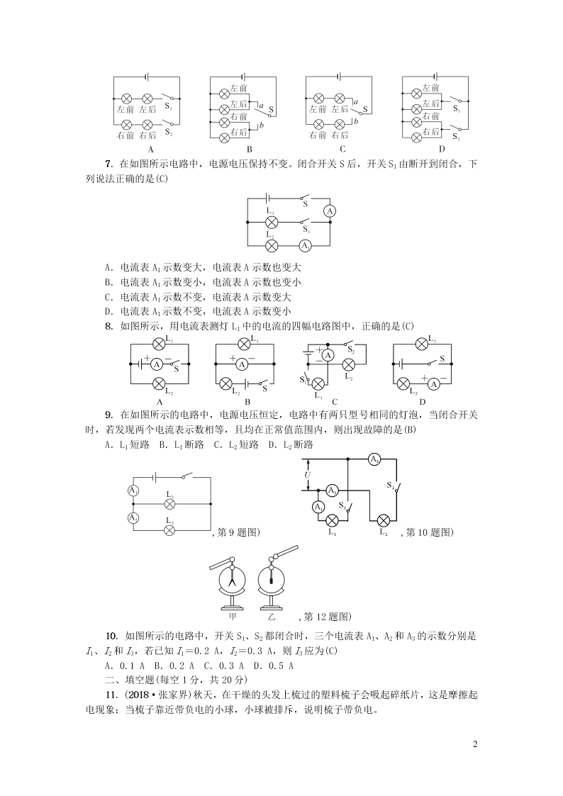 九年级物理全册第十五章电流和电路综合测试题（附答案新人教版）