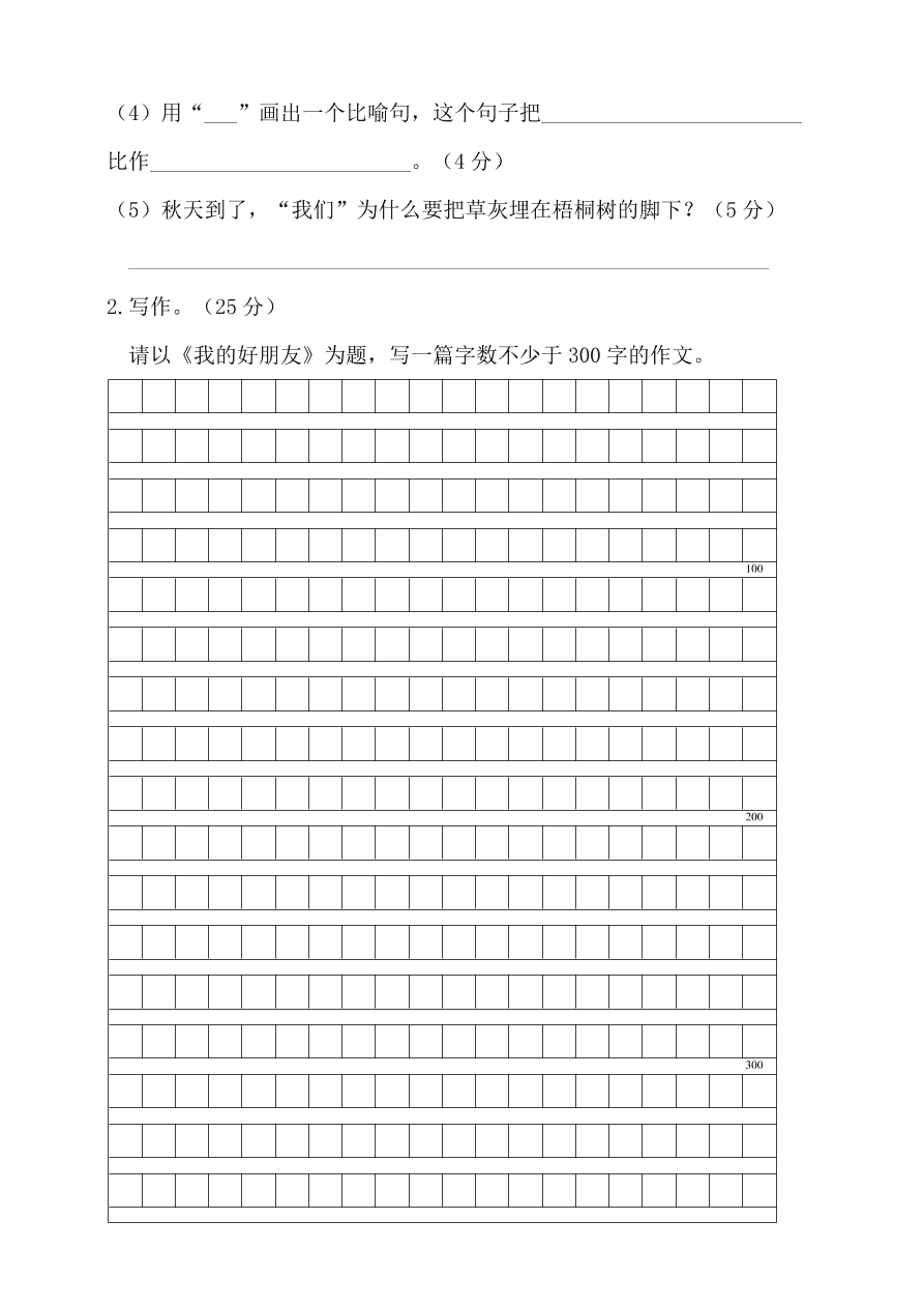 部编版小学三年级语文上册第一单元测试题及答案5