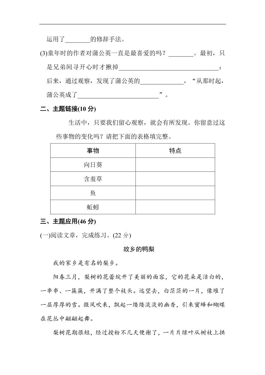 部编版三年级语文上册第五单元主题训练卷及答案