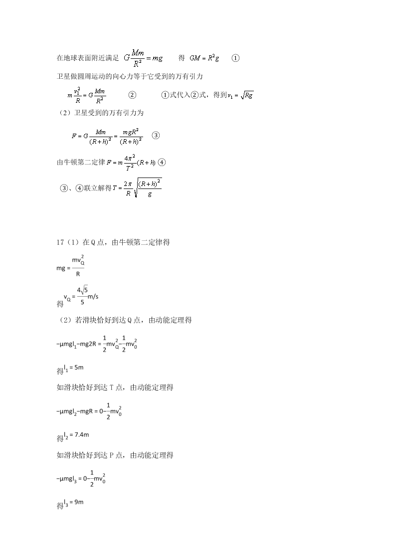 黑龙江双鸭山一中2020-2021高二物理上学期开学试题（Word版附答案）