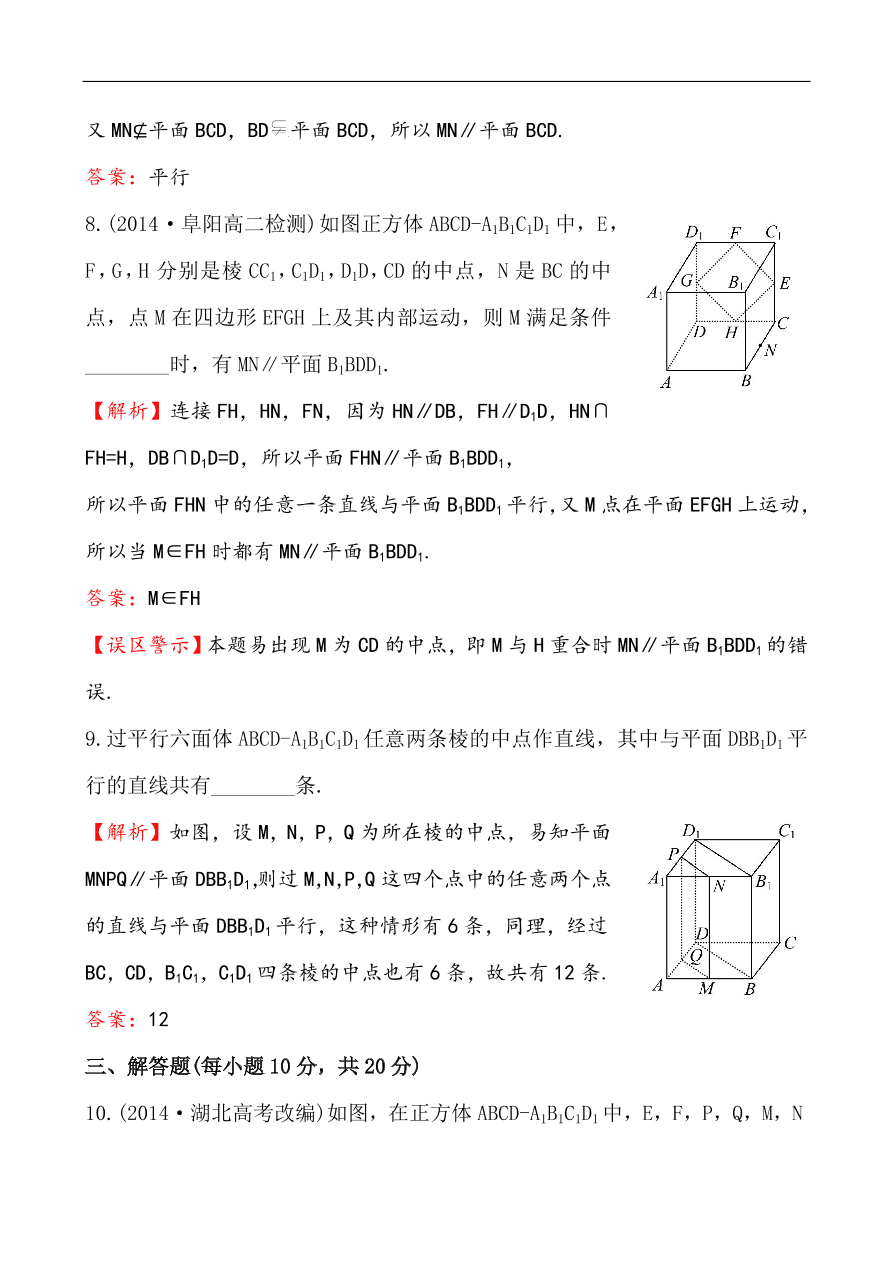 北师大版高一数学必修二《1.5.1平行关系的判定》同步练习及答案解析