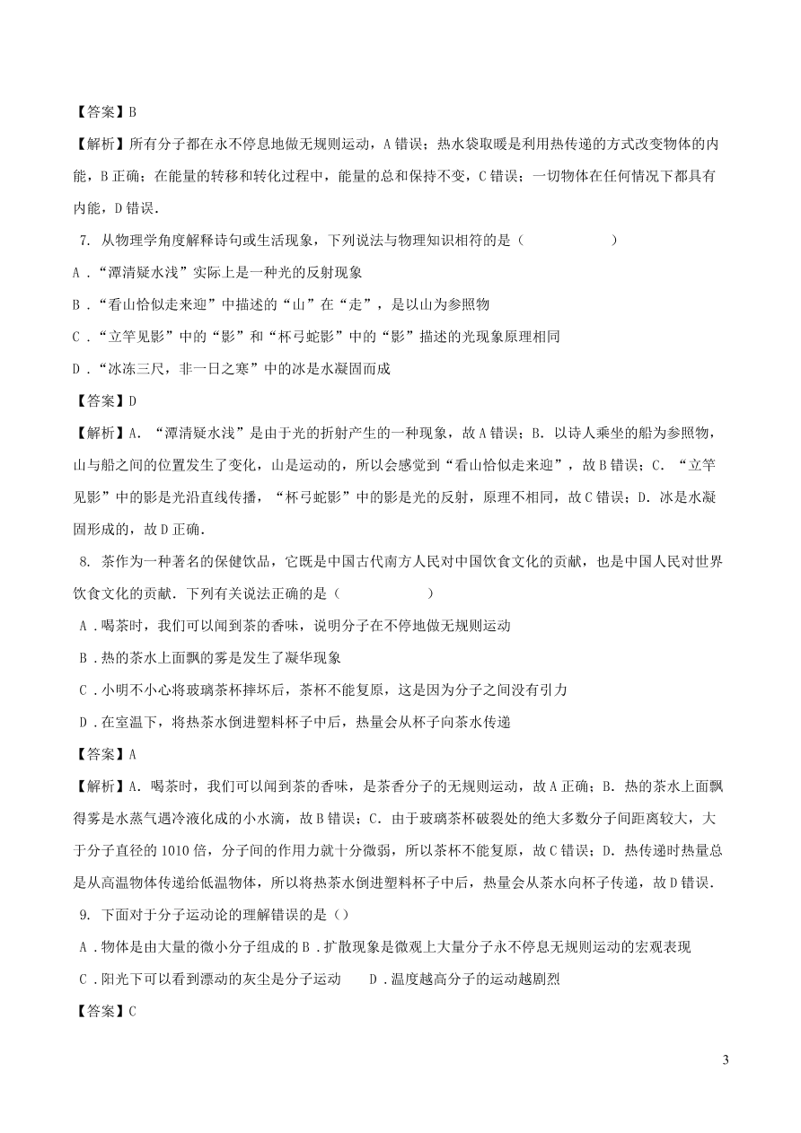 2020-2021九年级物理全册第13章内能单元测试题（附解析新人教版）